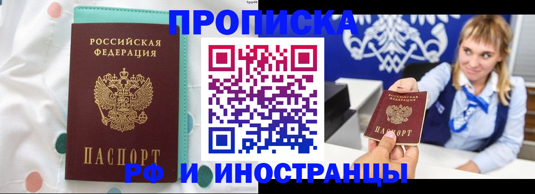 прописка регистрация в Пушкино