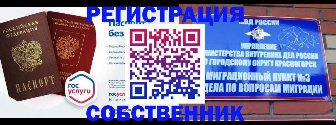 временная регистрация для школы в Пушкино