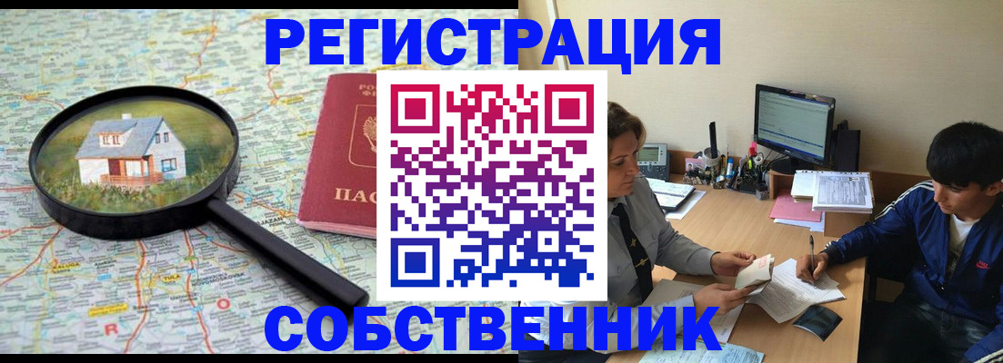 временная регистрация для всех в Пушкино