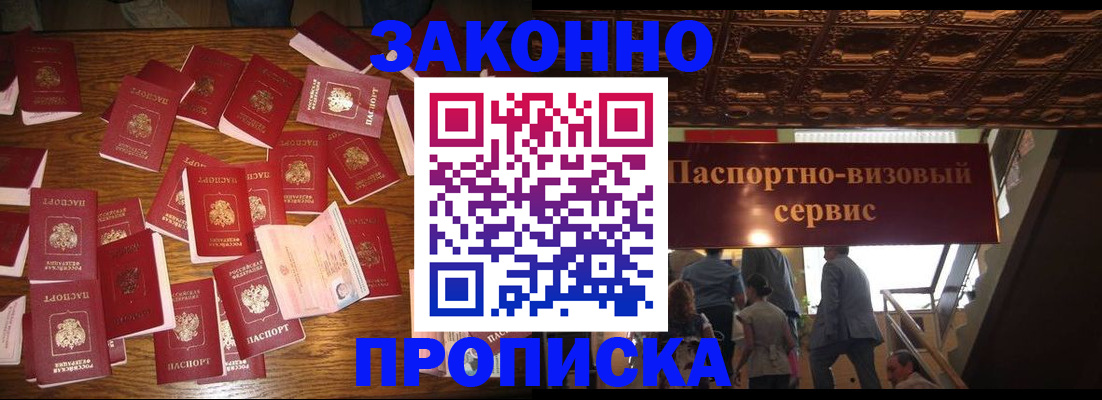 временная регистрация для всех в Пушкино