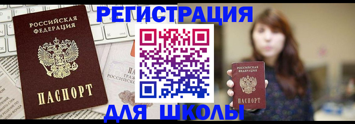 регистрация в Пушкино